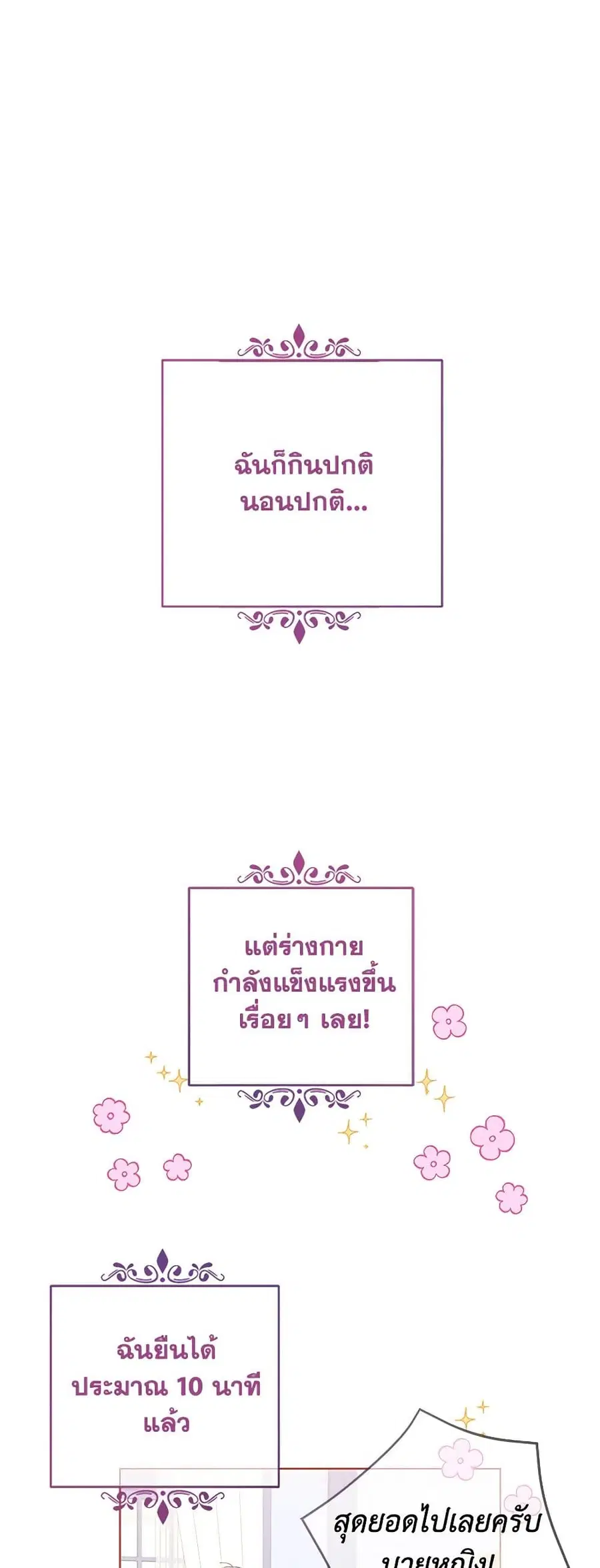 I’m All Out of Health! ตอนที่ 23 หน้า 1