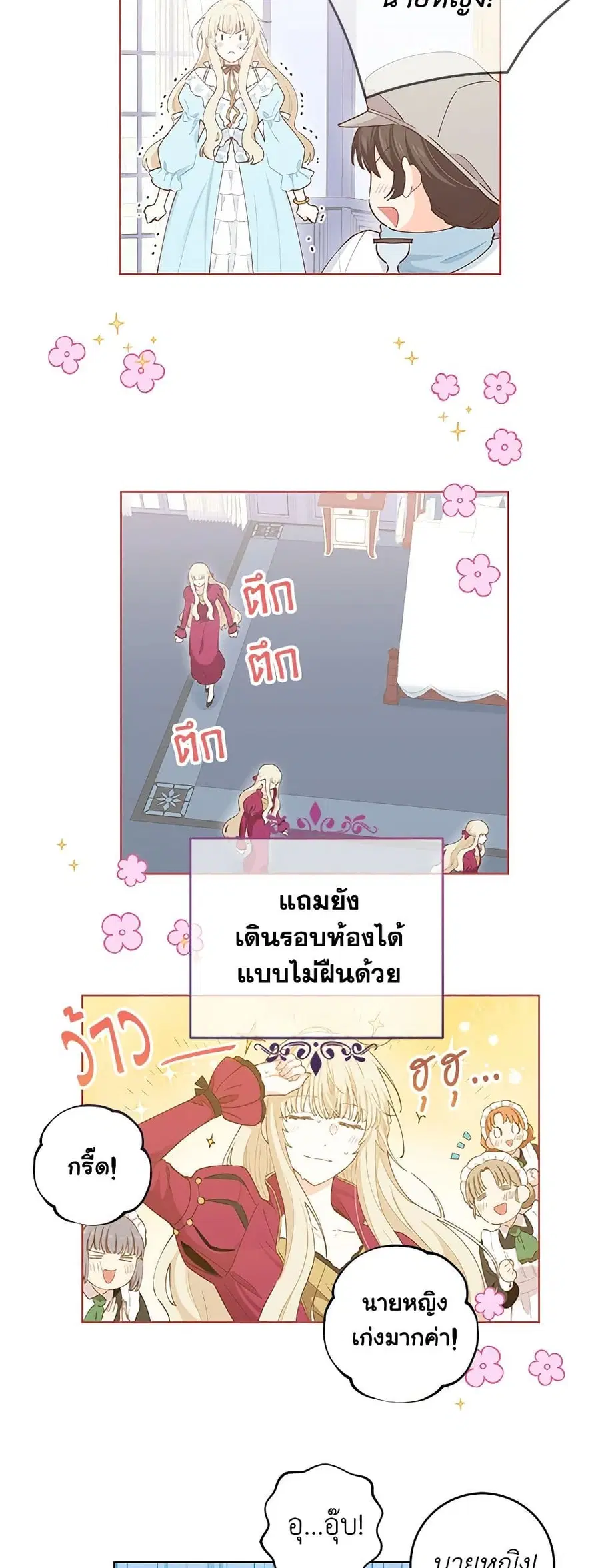 I’m All Out of Health! ตอนที่ 23 หน้า 2