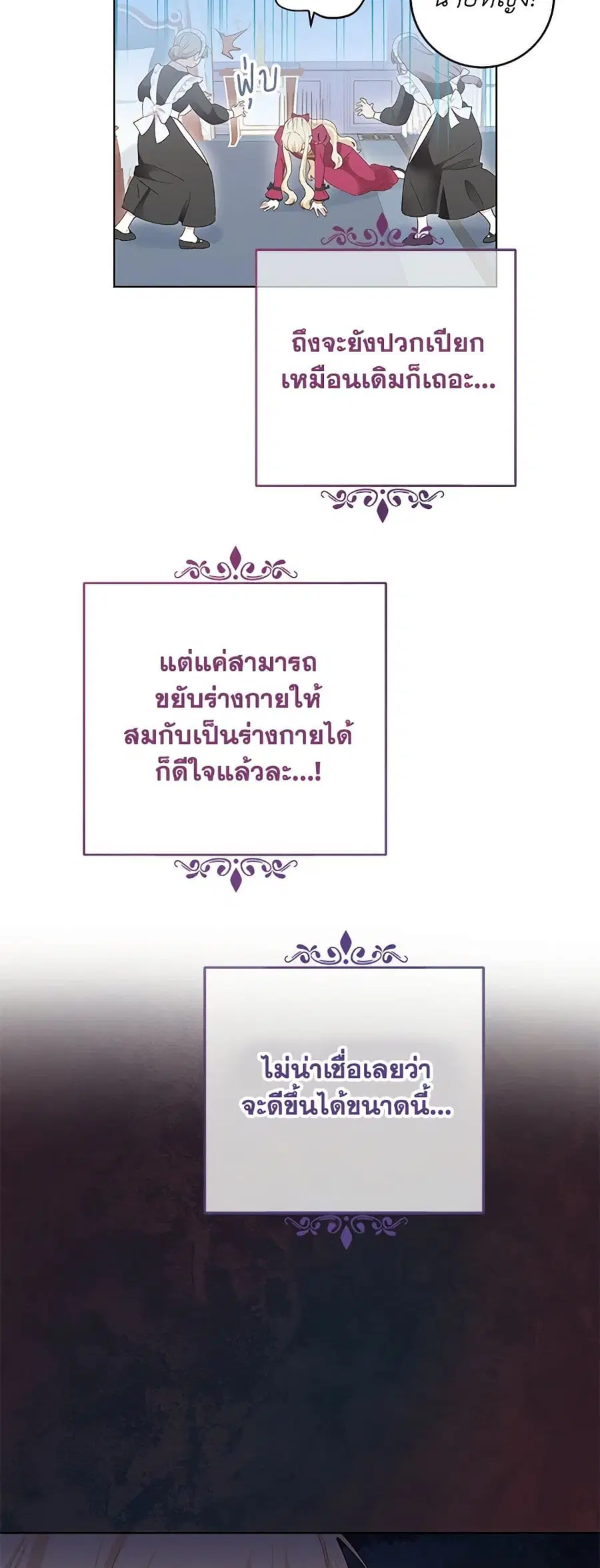 I’m All Out of Health! ตอนที่ 23 หน้า 3
