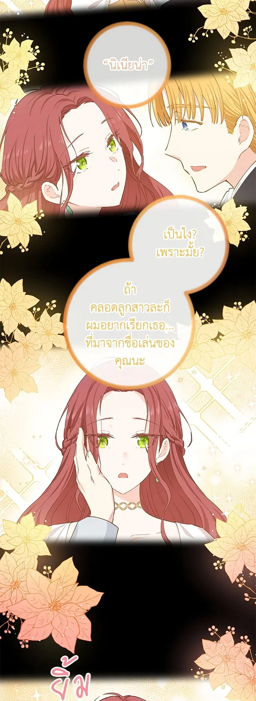 I’m All Out of Health! ตอนที่ 24 หน้า 3