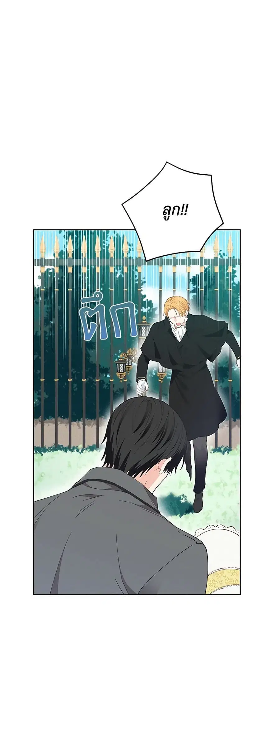 I’m All Out of Health! ตอนที่ 25 หน้า 2