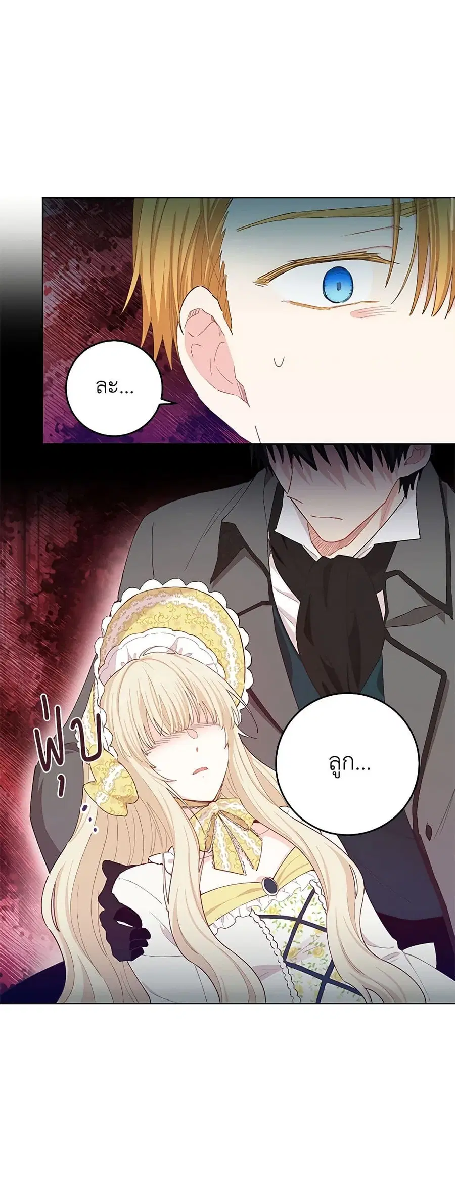 I’m All Out of Health! ตอนที่ 25 หน้า 3
