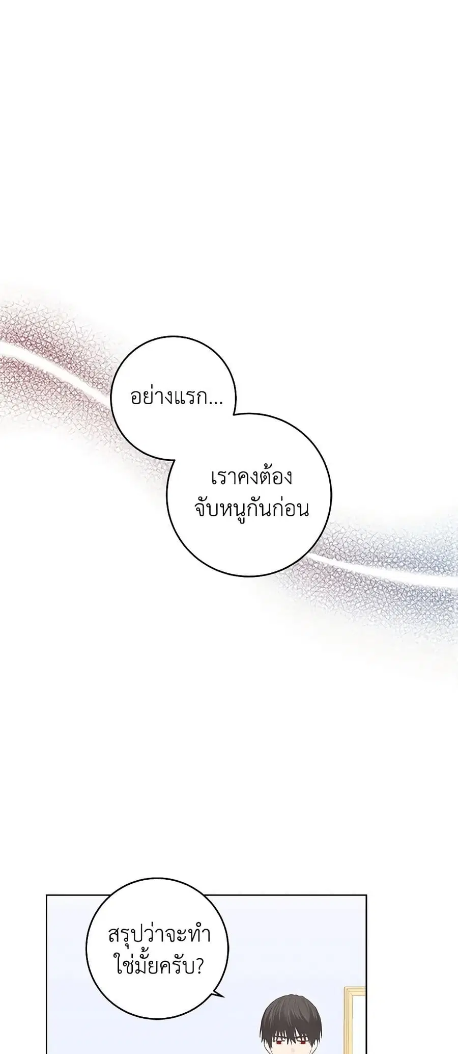 I’m All Out of Health! ตอนที่ 26 หน้า 2