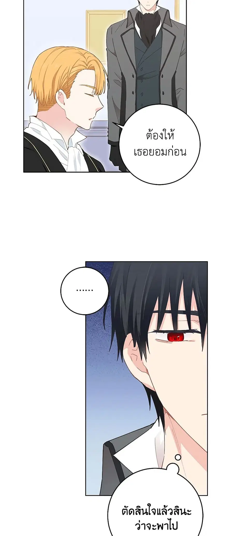 I’m All Out of Health! ตอนที่ 26 หน้า 3
