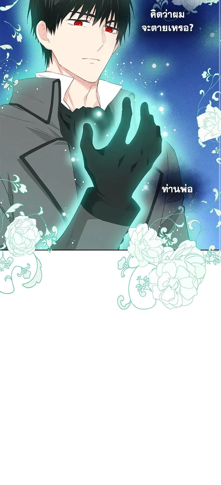 I’m All Out of Health! ตอนที่ 27 หน้า 2