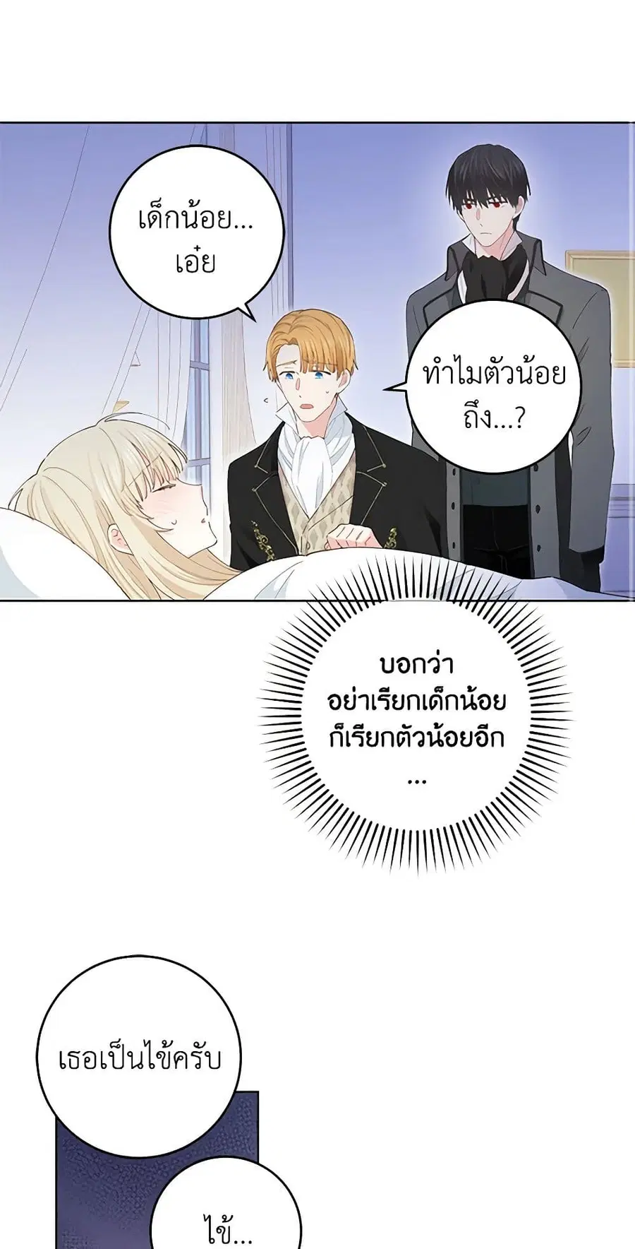 I’m All Out of Health! ตอนที่ 28 หน้า 3