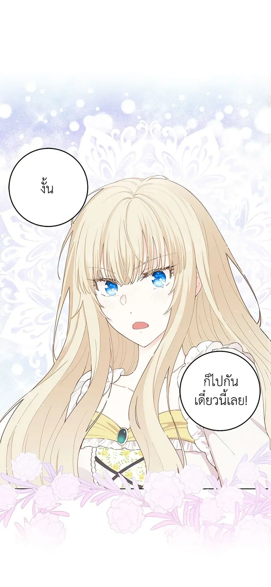 I’m All Out of Health! ตอนที่ 29 หน้า 2