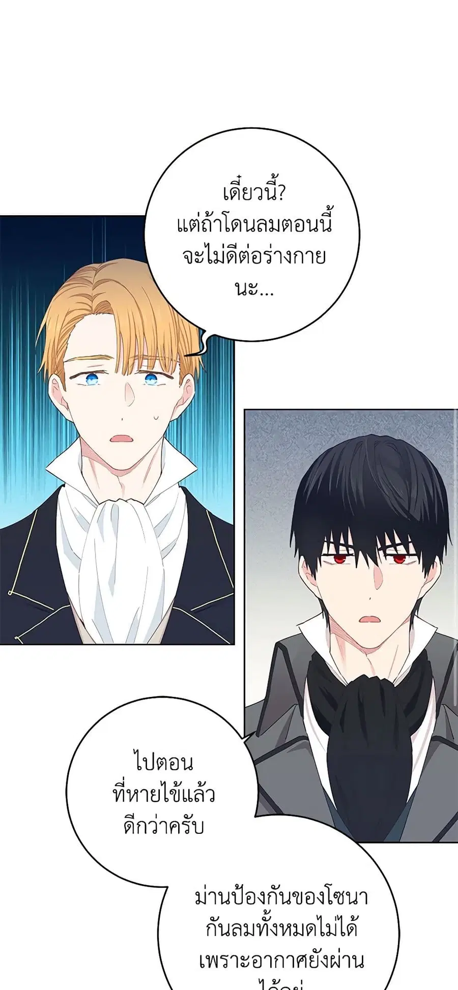 I’m All Out of Health! ตอนที่ 29 หน้า 3