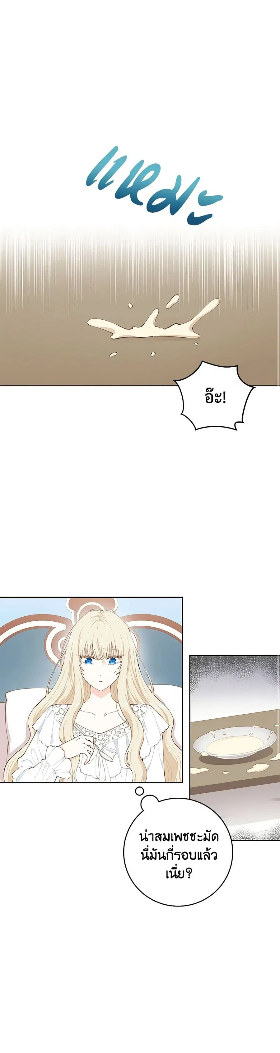 I’m All Out of Health! ตอนที่ 3 หน้า 1