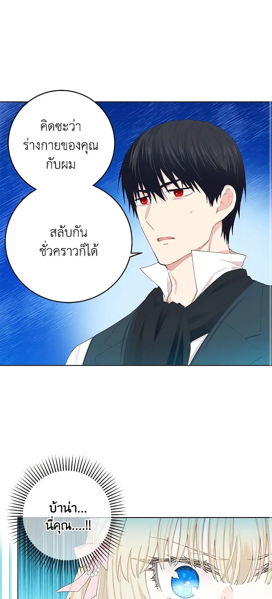 I’m All Out of Health! ตอนที่ 30 หน้า 1