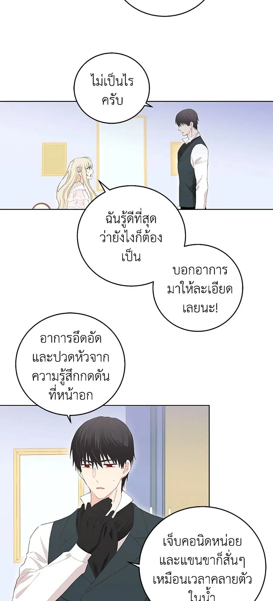I’m All Out of Health! ตอนที่ 30 หน้า 2