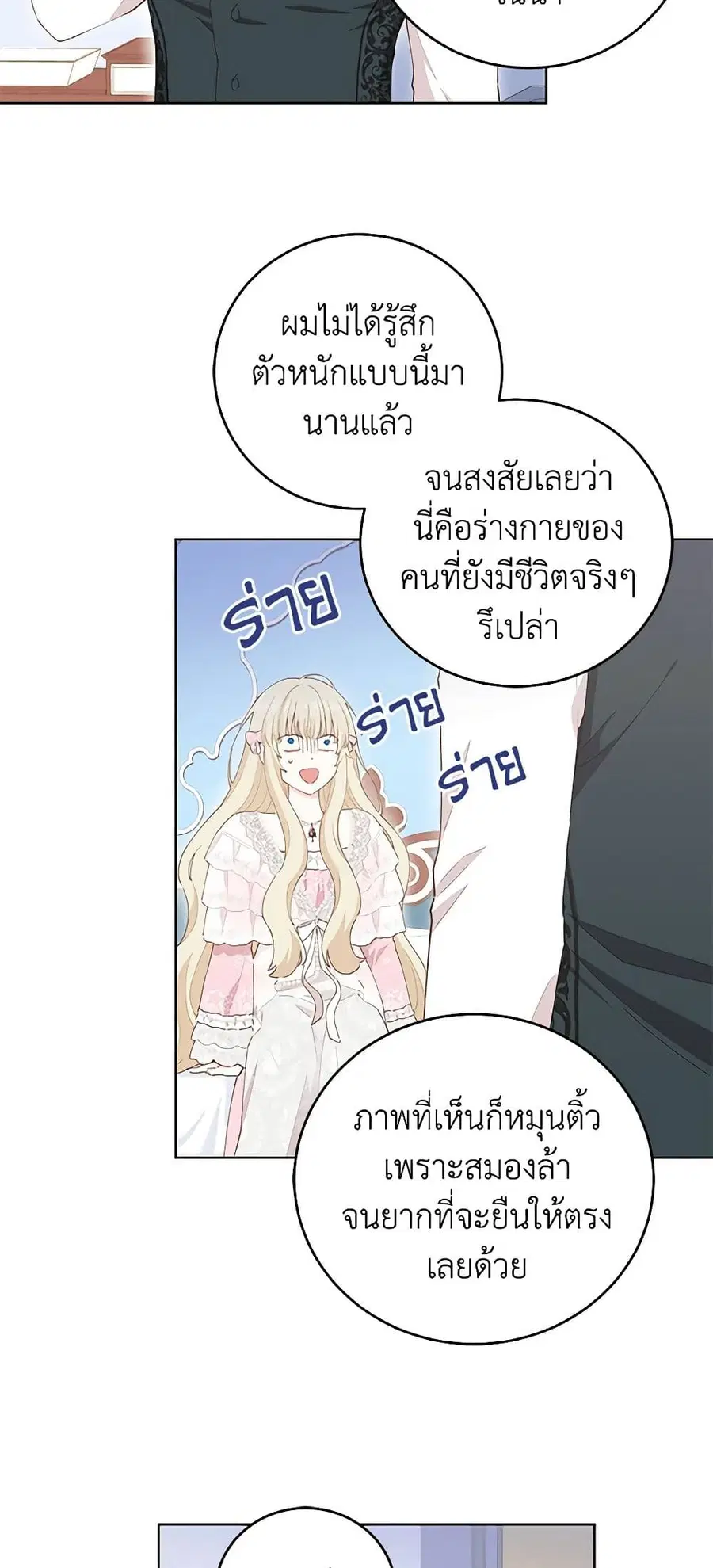 I’m All Out of Health! ตอนที่ 30 หน้า 3