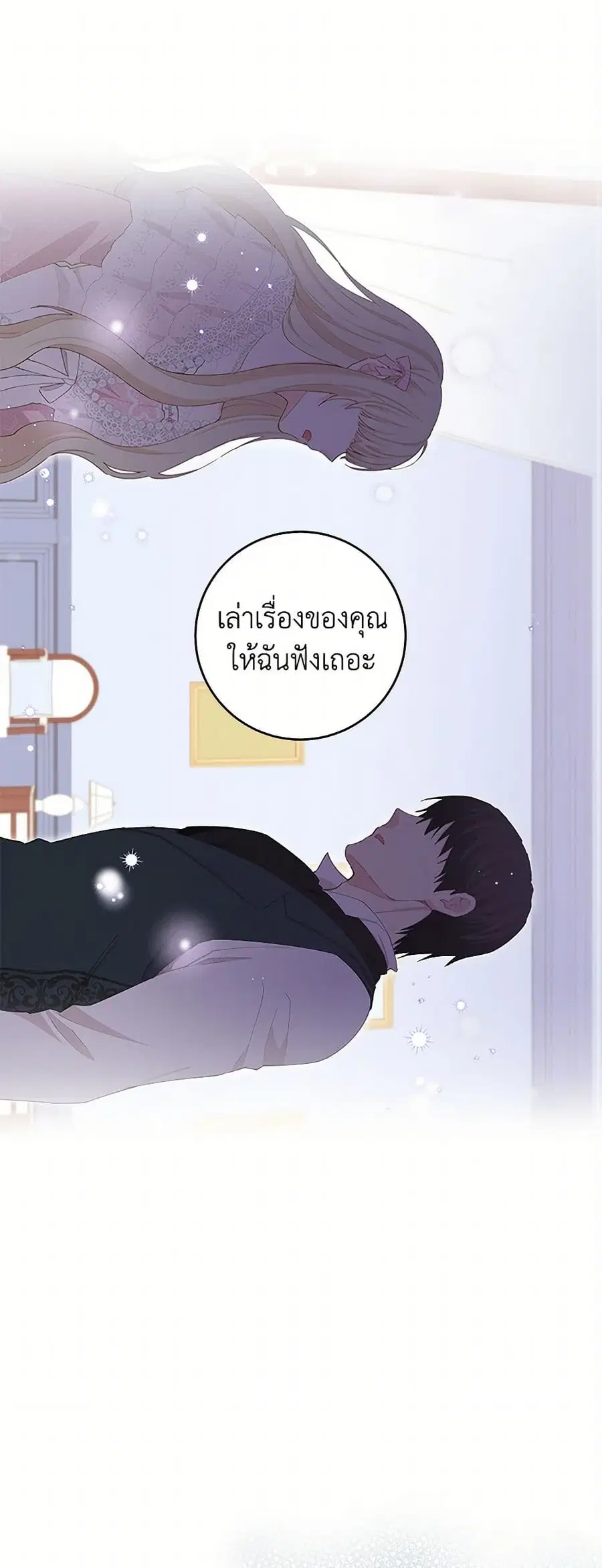 I’m All Out of Health! ตอนที่ 31 หน้า 2