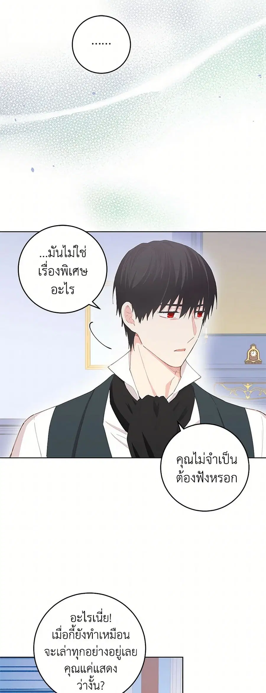 I’m All Out of Health! ตอนที่ 31 หน้า 3