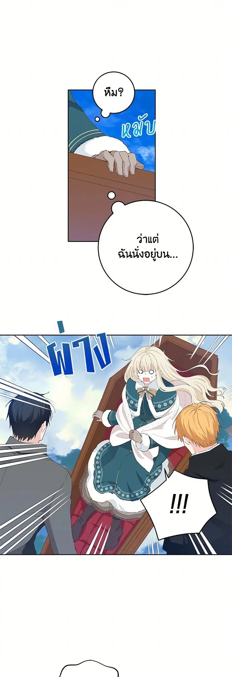 I’m All Out of Health! ตอนที่ 32 หน้า 1