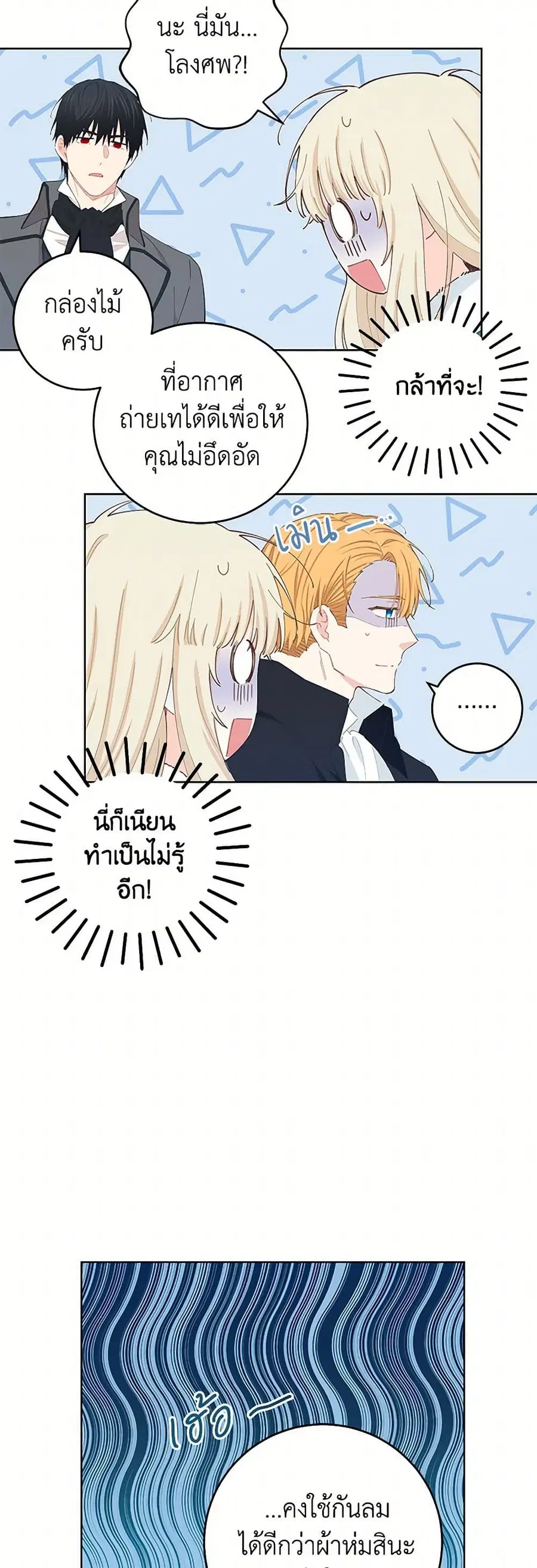 I’m All Out of Health! ตอนที่ 32 หน้า 2