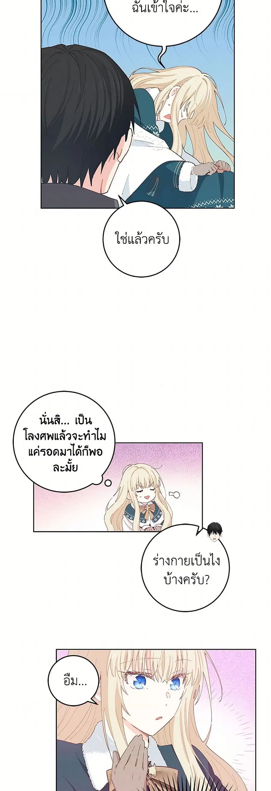 I’m All Out of Health! ตอนที่ 32 หน้า 3