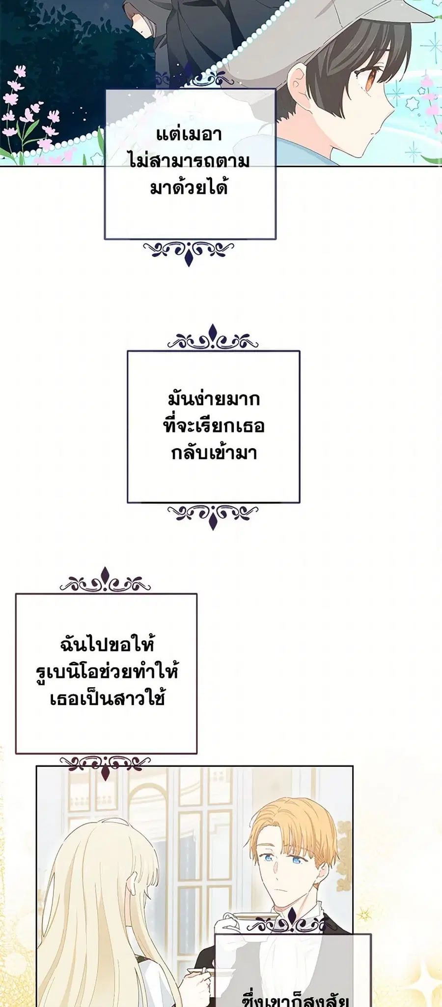 I’m All Out of Health! ตอนที่ 33 หน้า 2