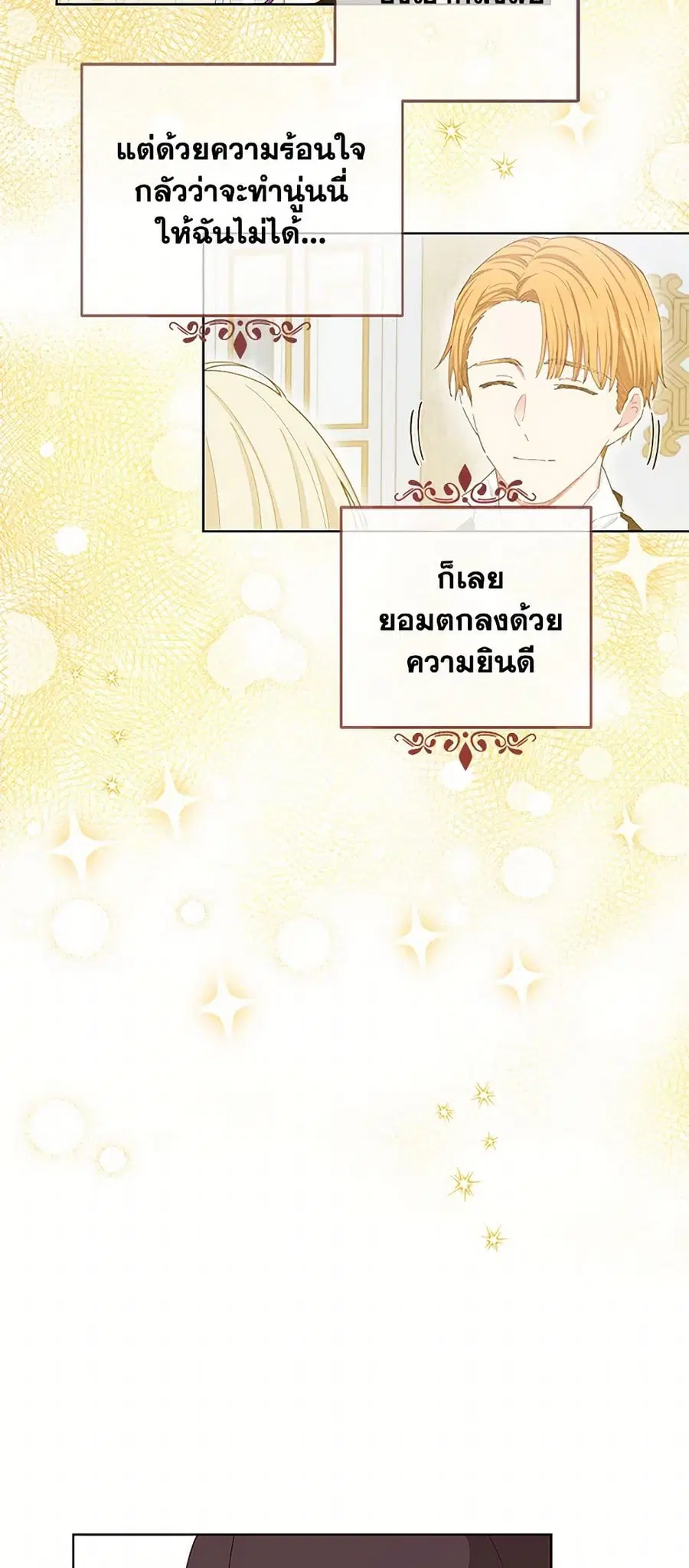 I’m All Out of Health! ตอนที่ 33 หน้า 3