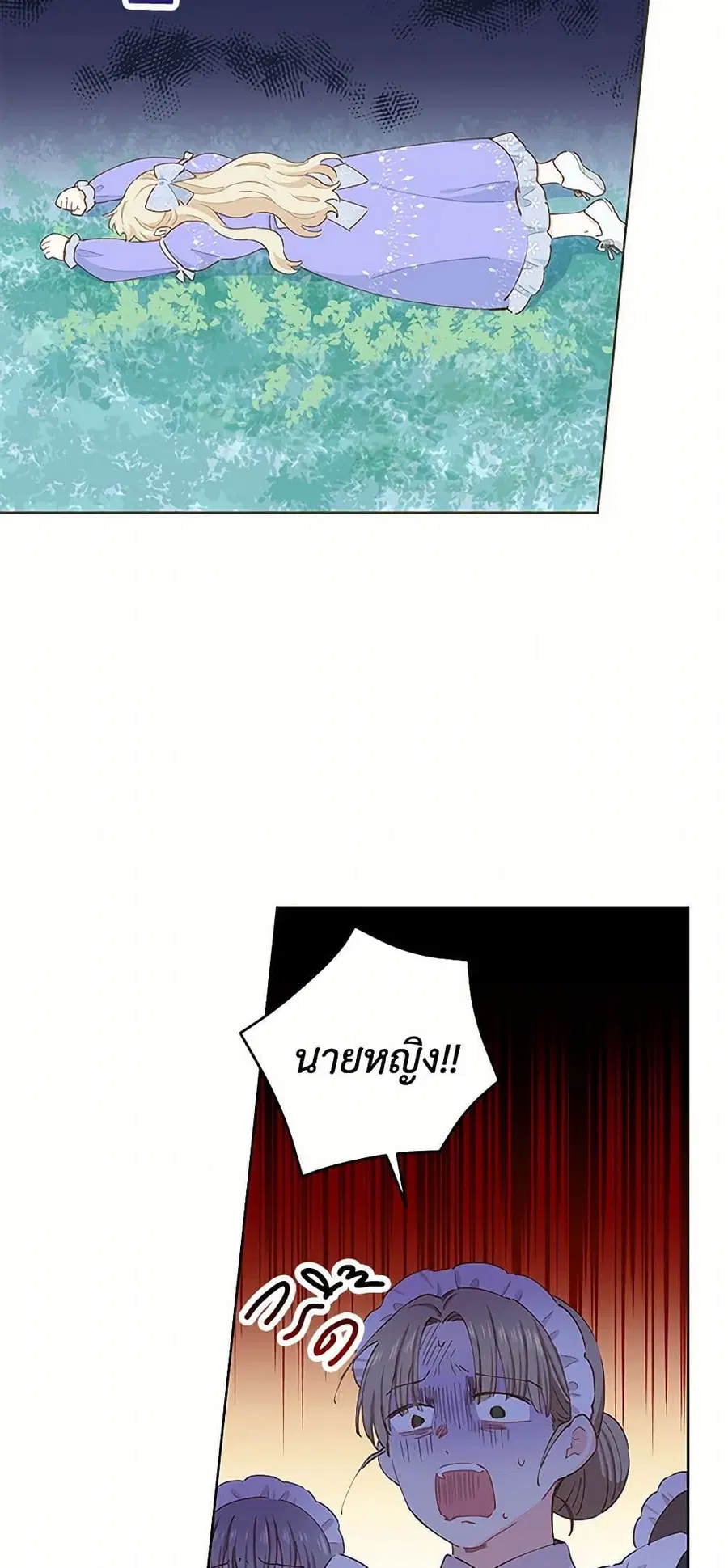I’m All Out of Health! ตอนที่ 34 หน้า 3