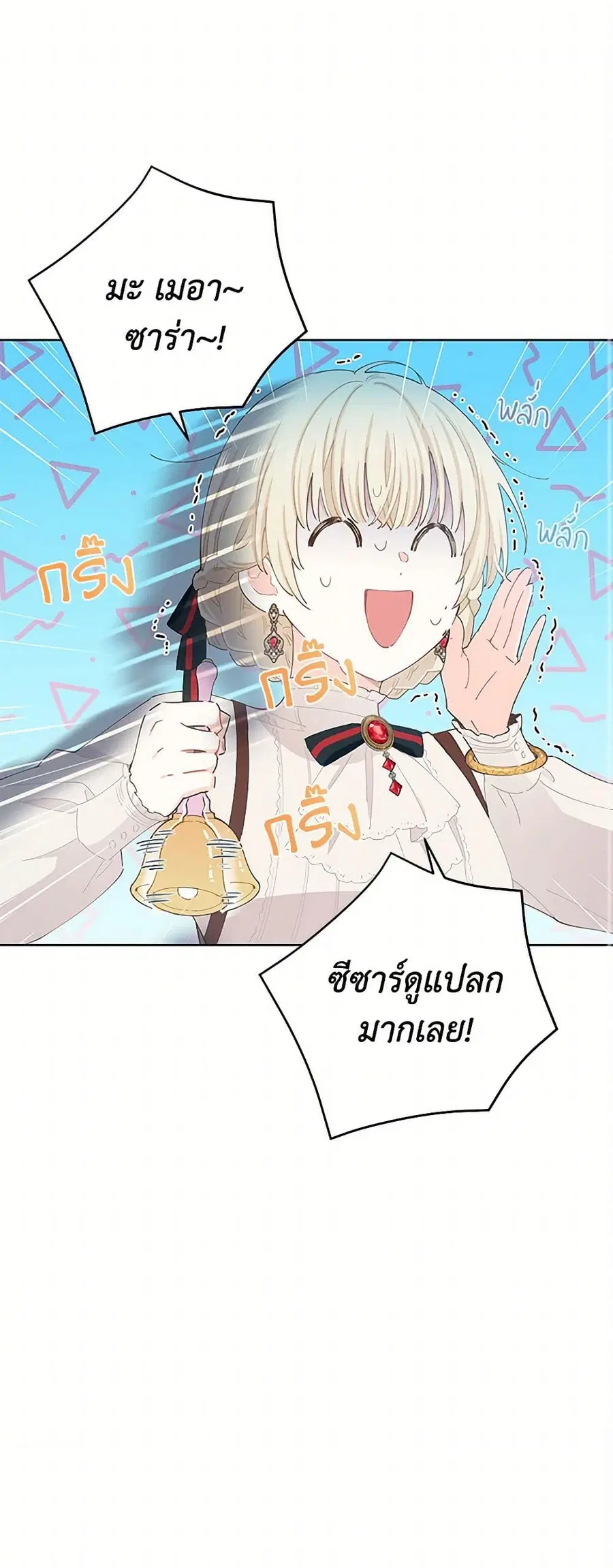 I’m All Out of Health! ตอนที่ 35 หน้า 2