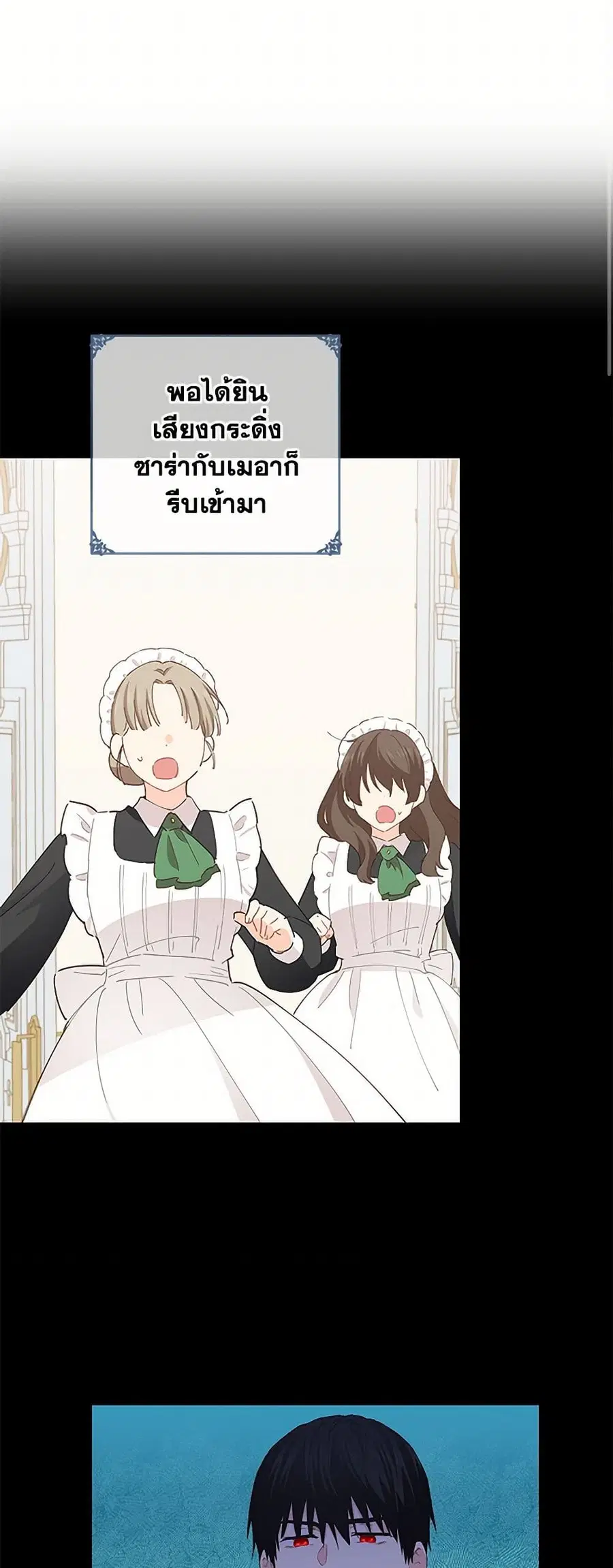 I’m All Out of Health! ตอนที่ 35 หน้า 3