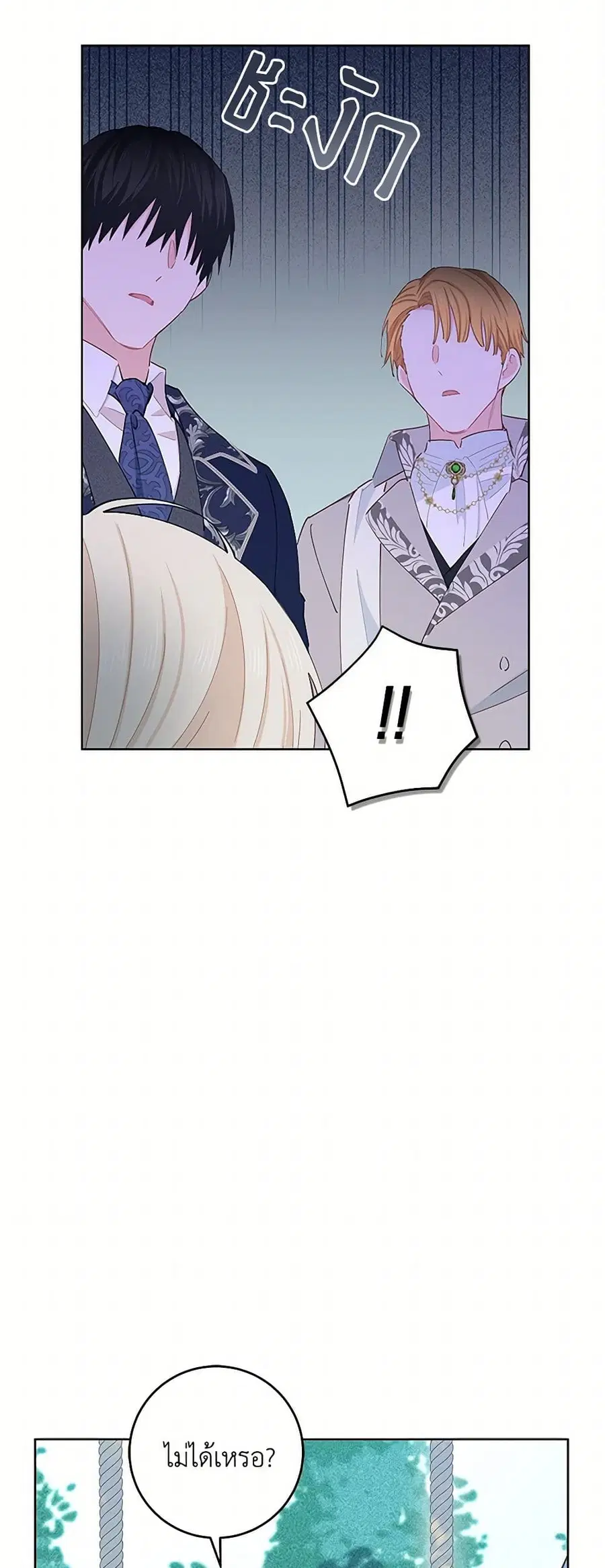 I’m All Out of Health! ตอนที่ 36 หน้า 3