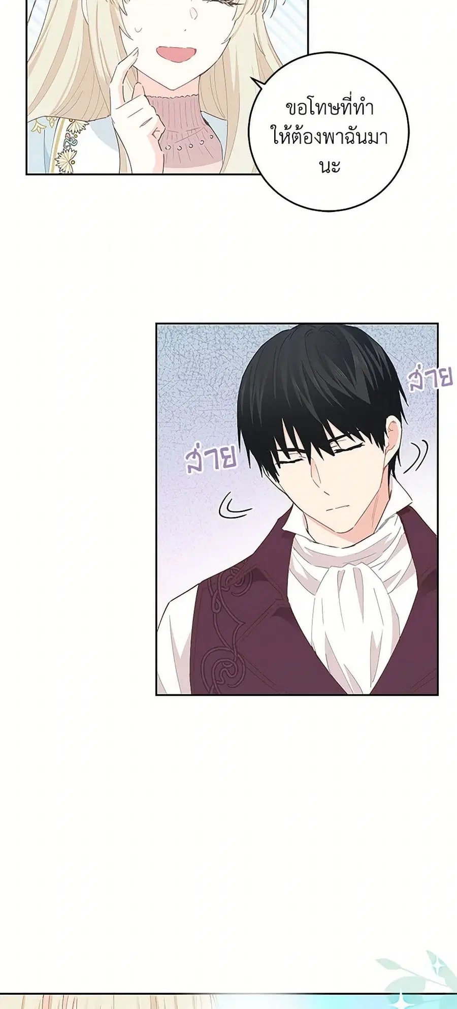 I’m All Out of Health! ตอนที่ 38 หน้า 1