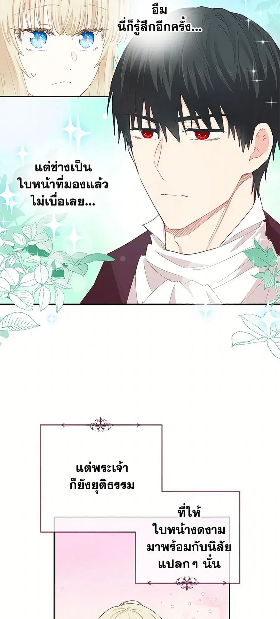 I’m All Out of Health! ตอนที่ 38 หน้า 2
