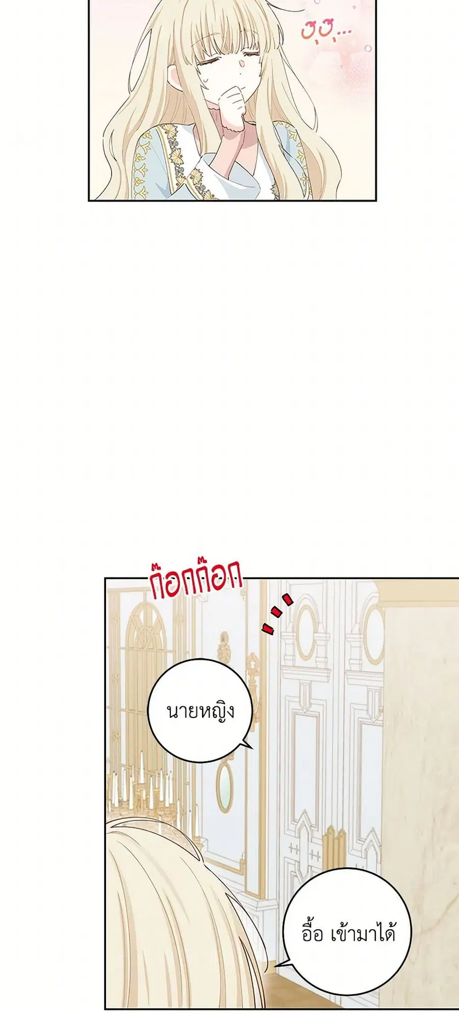 I’m All Out of Health! ตอนที่ 38 หน้า 3