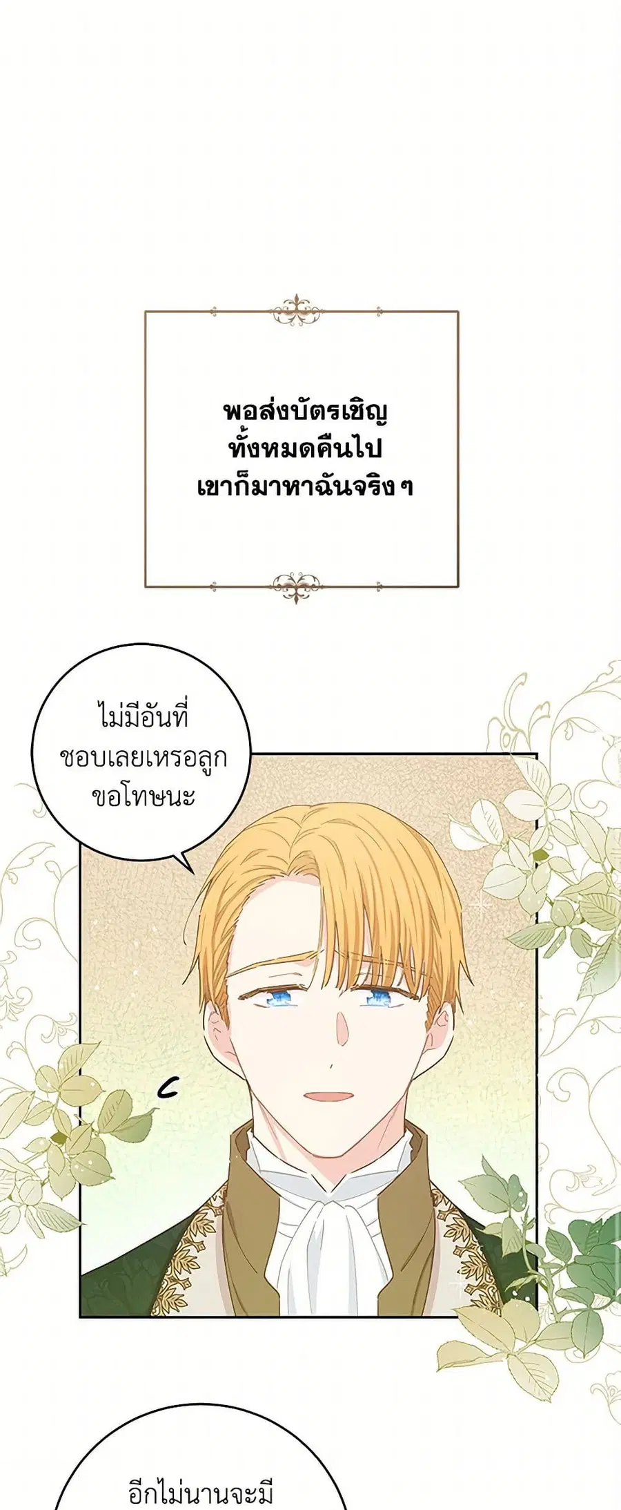 I’m All Out of Health! ตอนที่ 39 หน้า 2