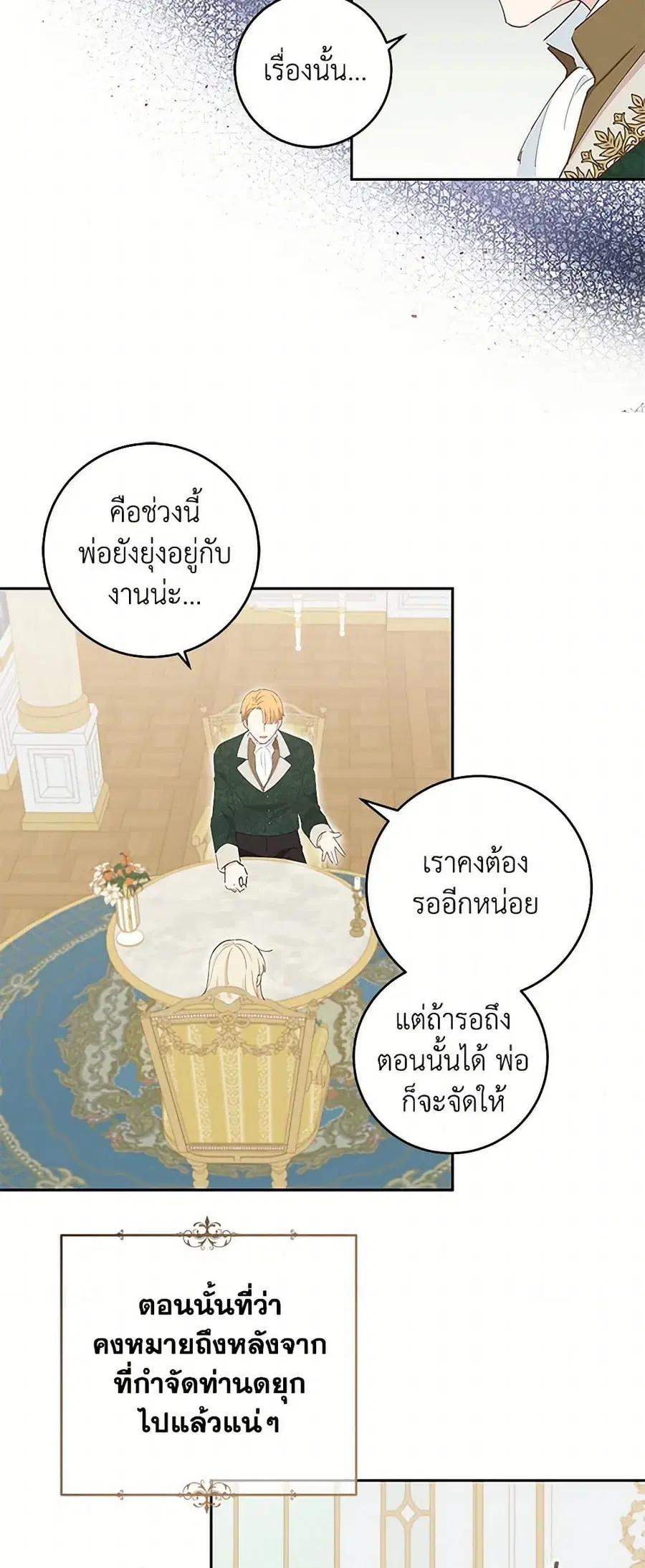 I’m All Out of Health! ตอนที่ 39 หน้า 3