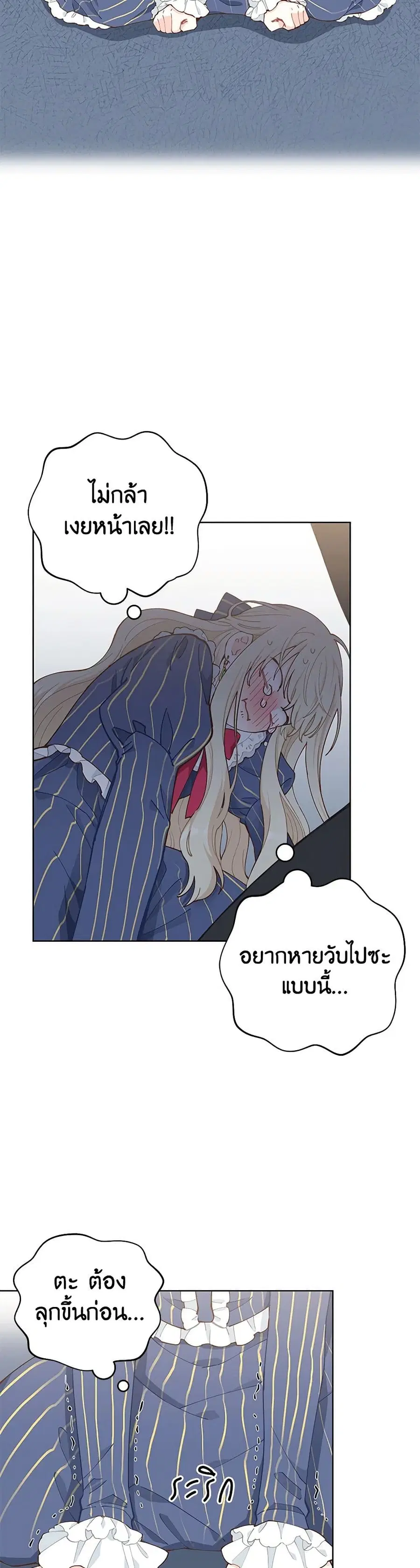 I’m All Out of Health! ตอนที่ 4 หน้า 2