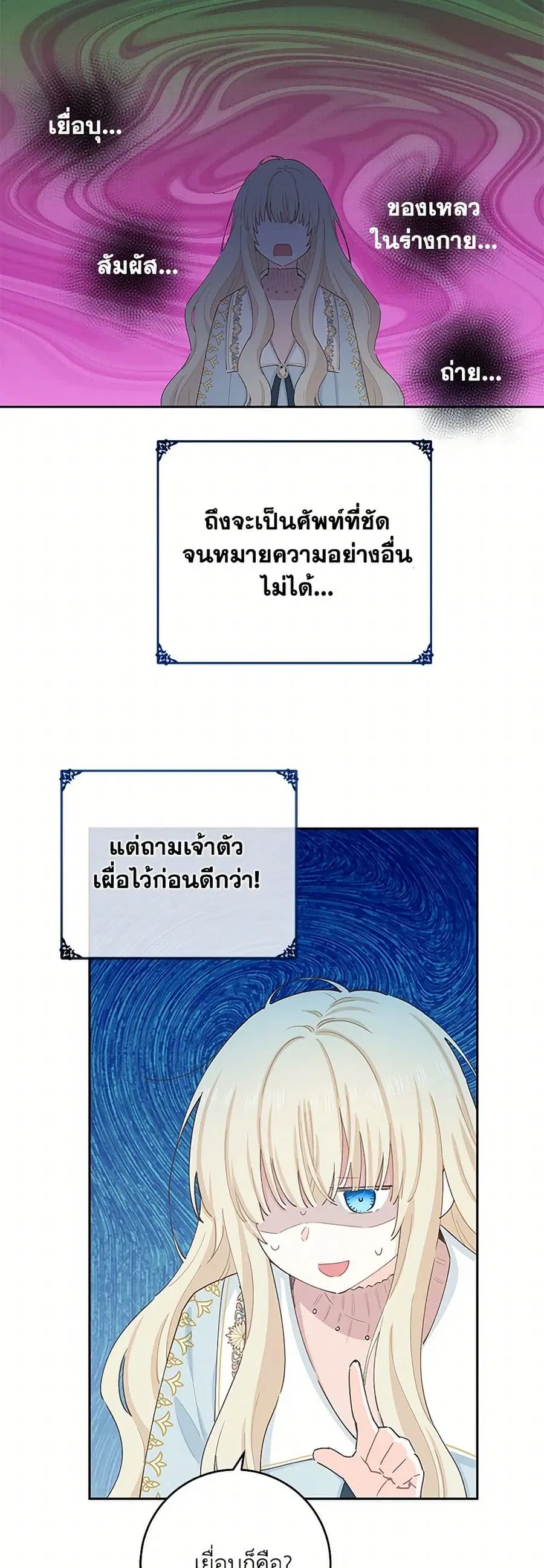 I’m All Out of Health! ตอนที่ 40 หน้า 3