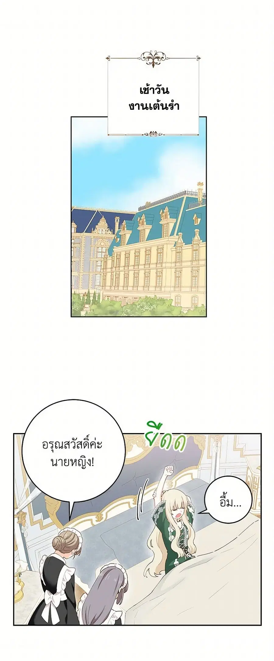 I’m All Out of Health! ตอนที่ 41 หน้า 2