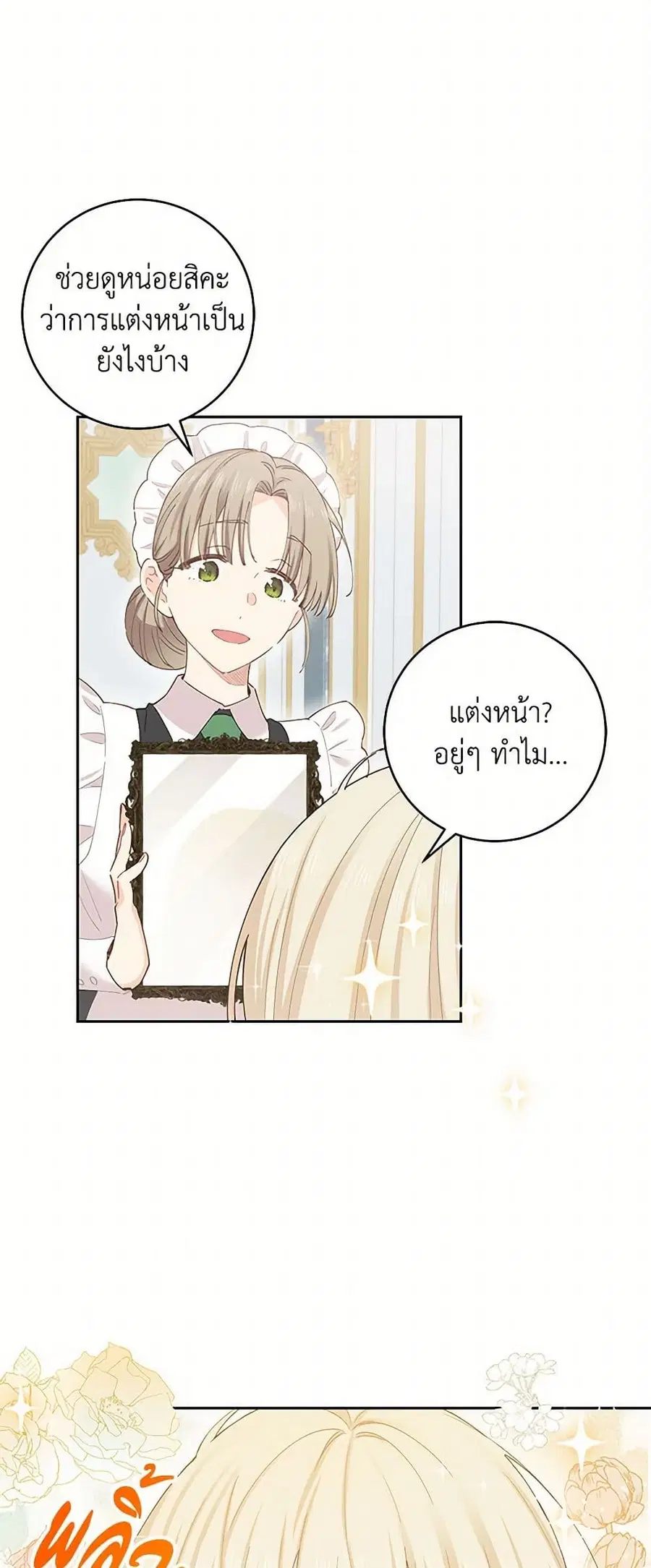 I’m All Out of Health! ตอนที่ 41 หน้า 3