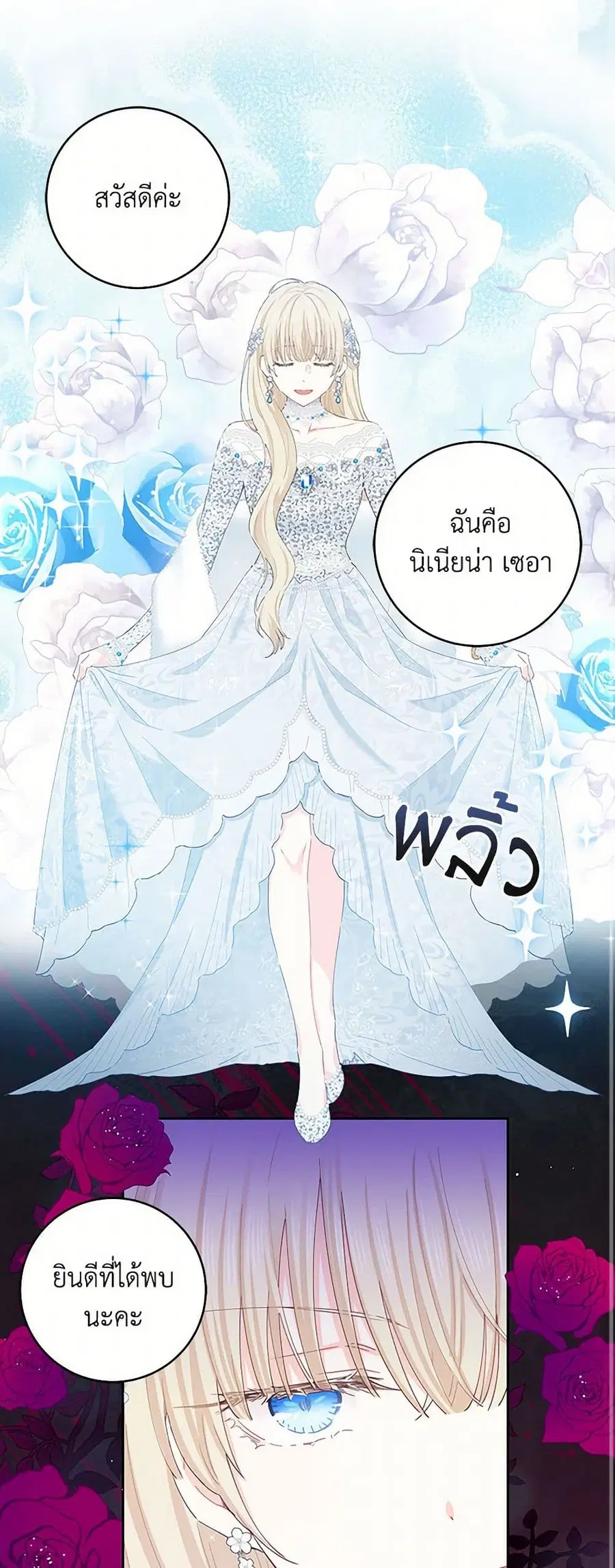 I’m All Out of Health! ตอนที่ 42 หน้า 2