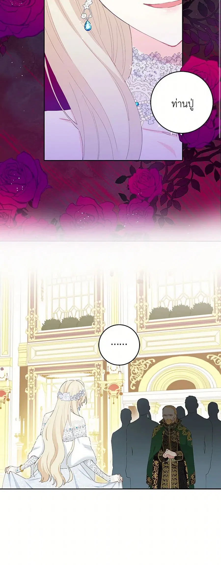 I’m All Out of Health! ตอนที่ 42 หน้า 3