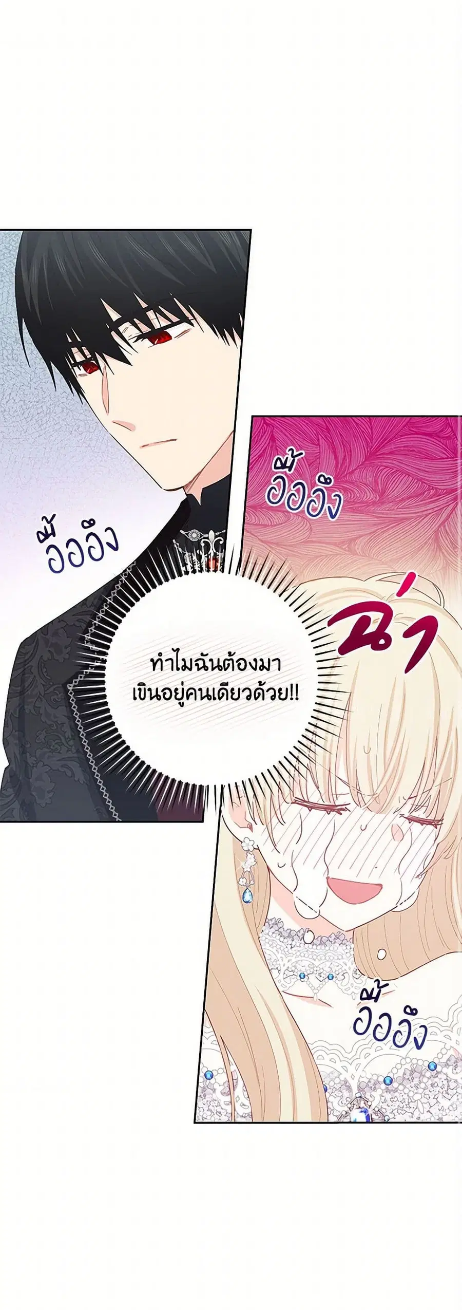 I’m All Out of Health! ตอนที่ 43 หน้า 1