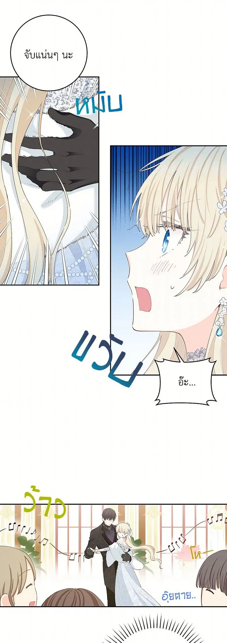I’m All Out of Health! ตอนที่ 43 หน้า 2