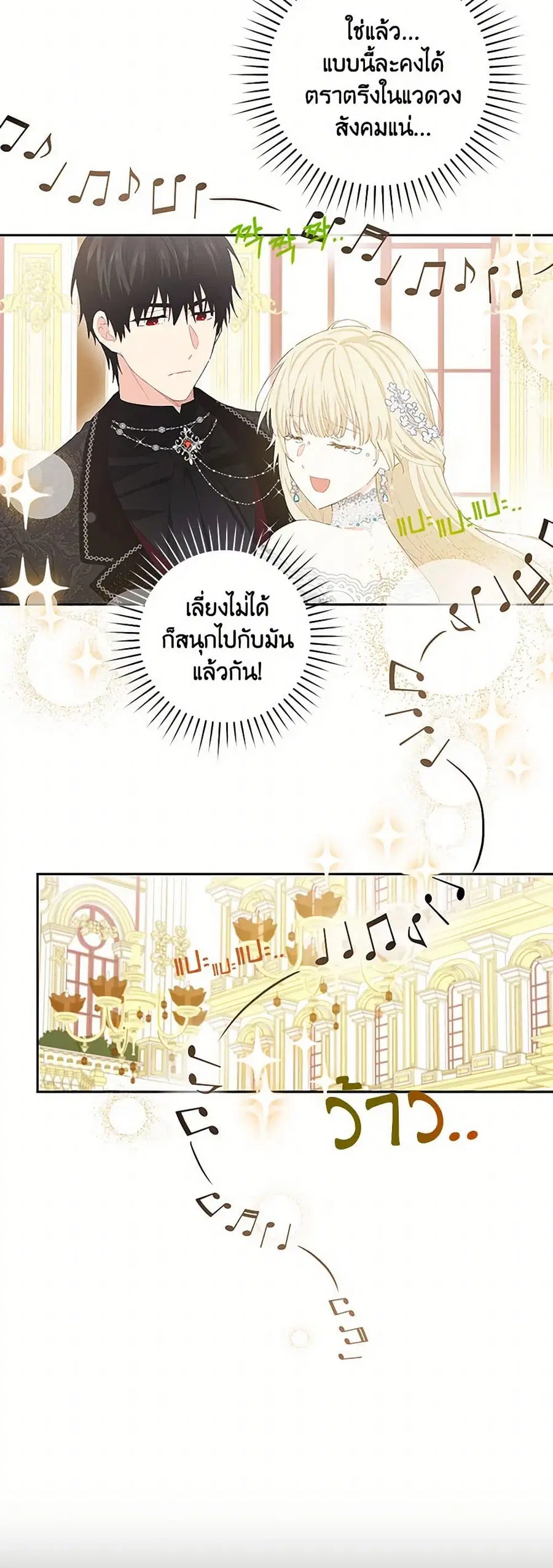 I’m All Out of Health! ตอนที่ 43 หน้า 3