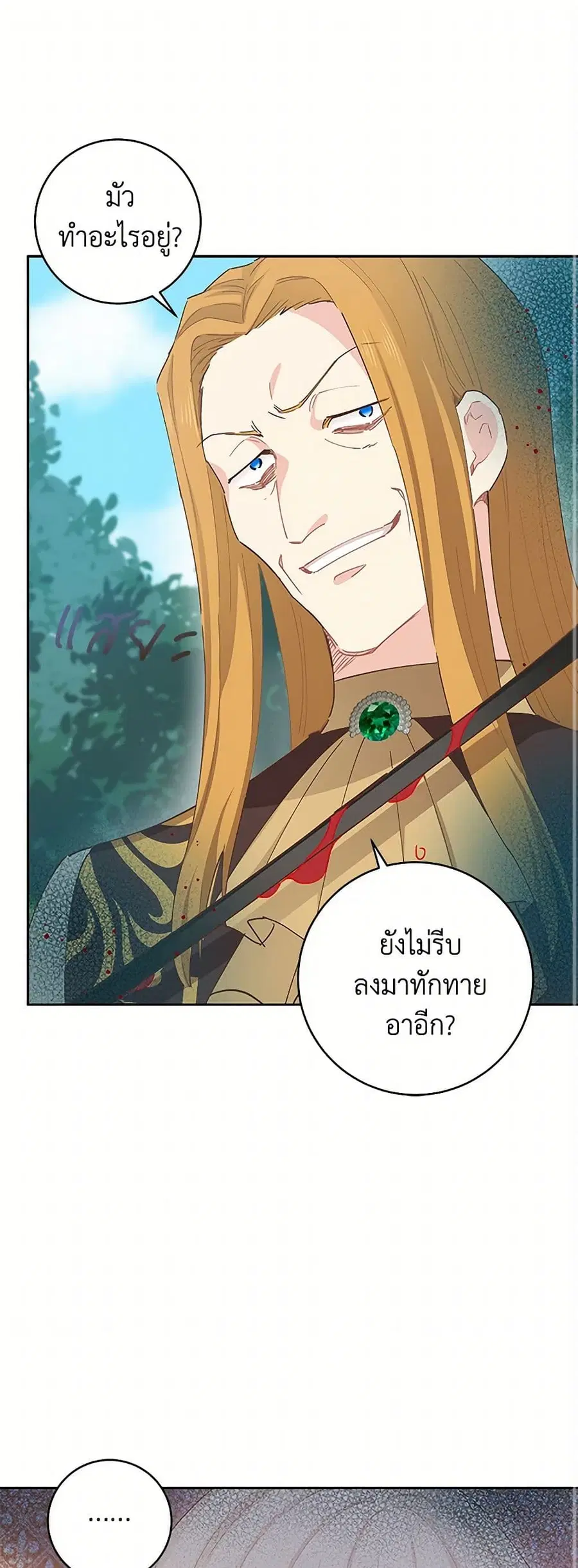 I’m All Out of Health! ตอนที่ 46 หน้า 1