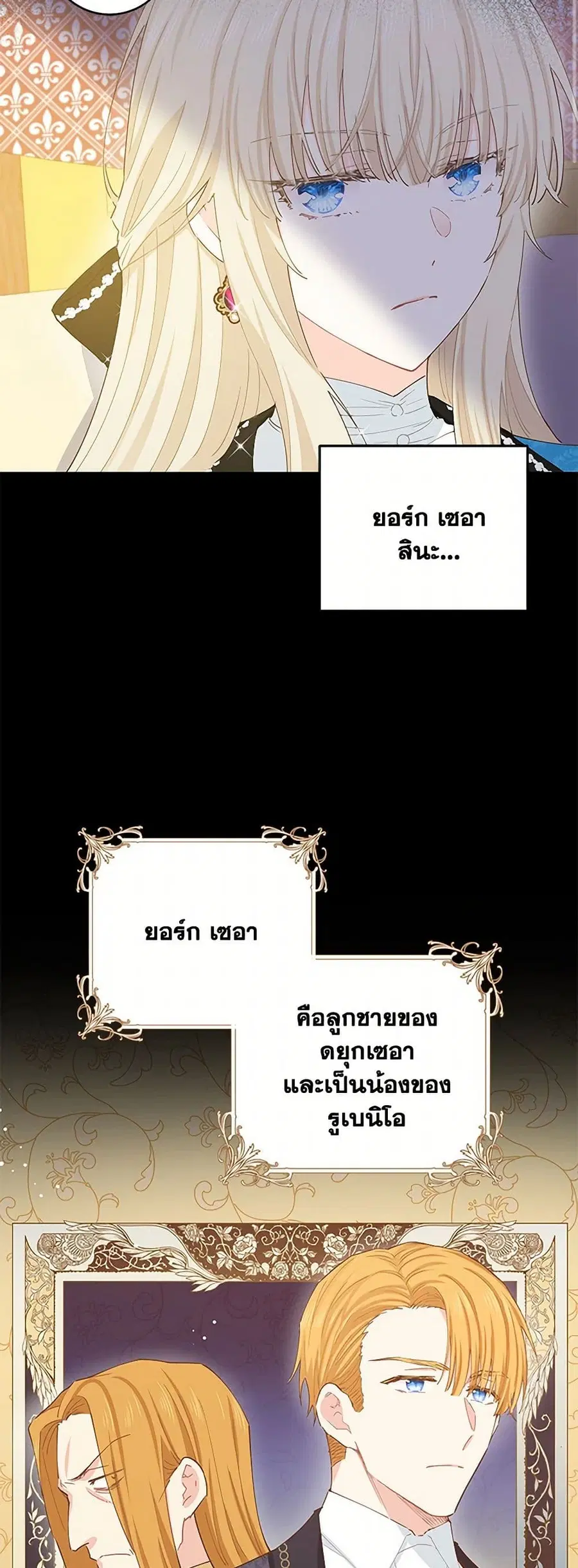 I’m All Out of Health! ตอนที่ 46 หน้า 2