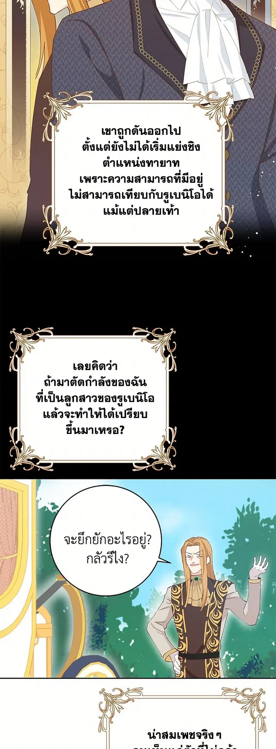 I’m All Out of Health! ตอนที่ 46 หน้า 3