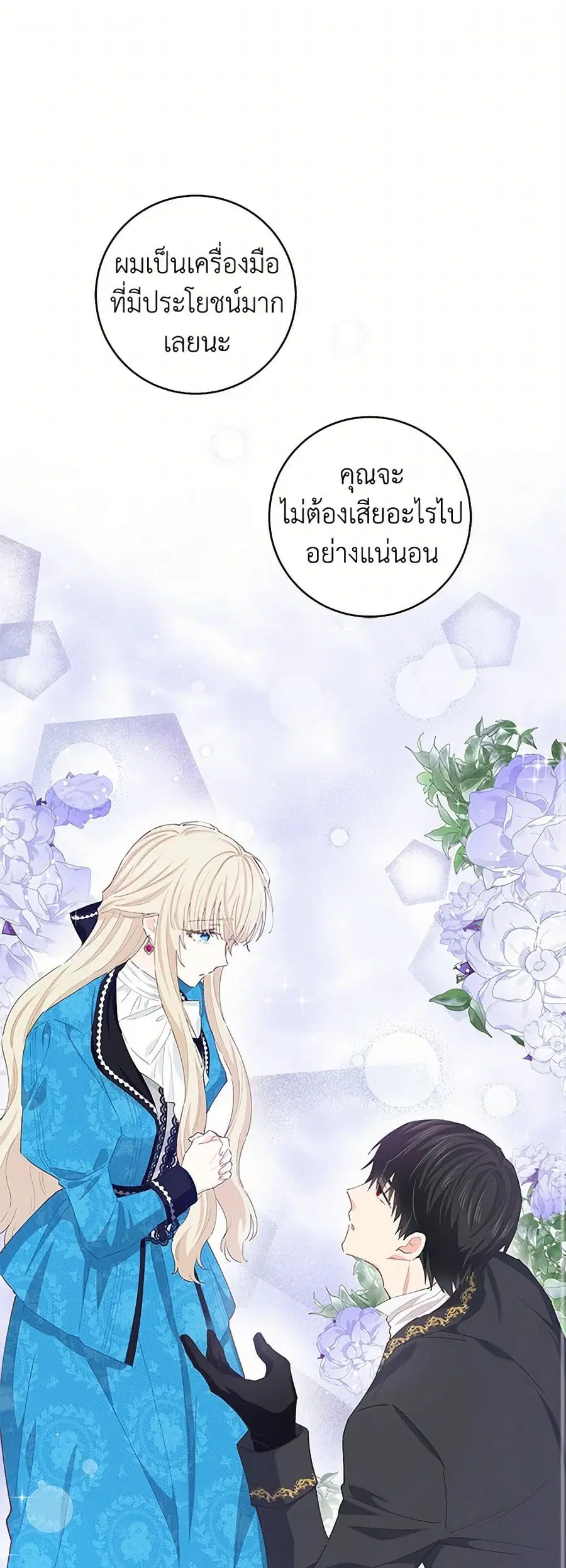 I’m All Out of Health! ตอนที่ 47 หน้า 2