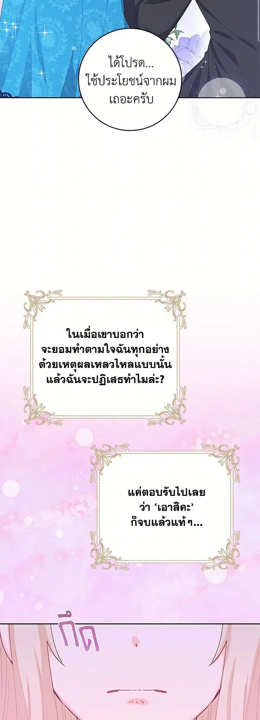 I’m All Out of Health! ตอนที่ 47 หน้า 3