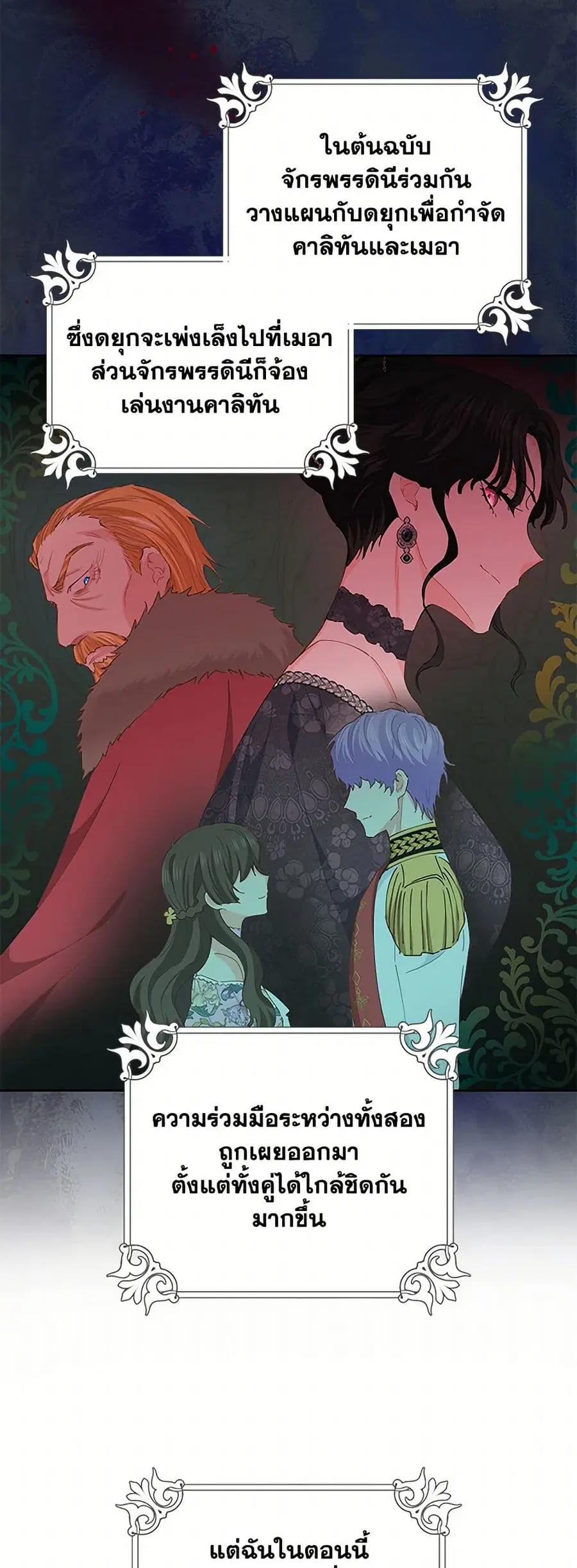 I’m All Out of Health! ตอนที่ 48 หน้า 3