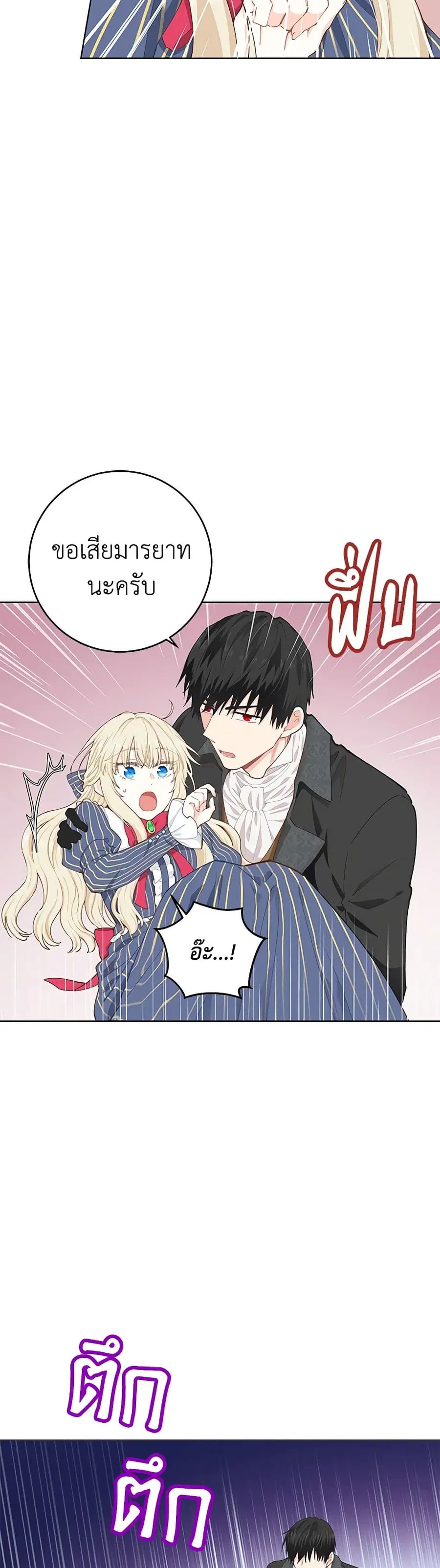 I’m All Out of Health! ตอนที่ 5 หน้า 3