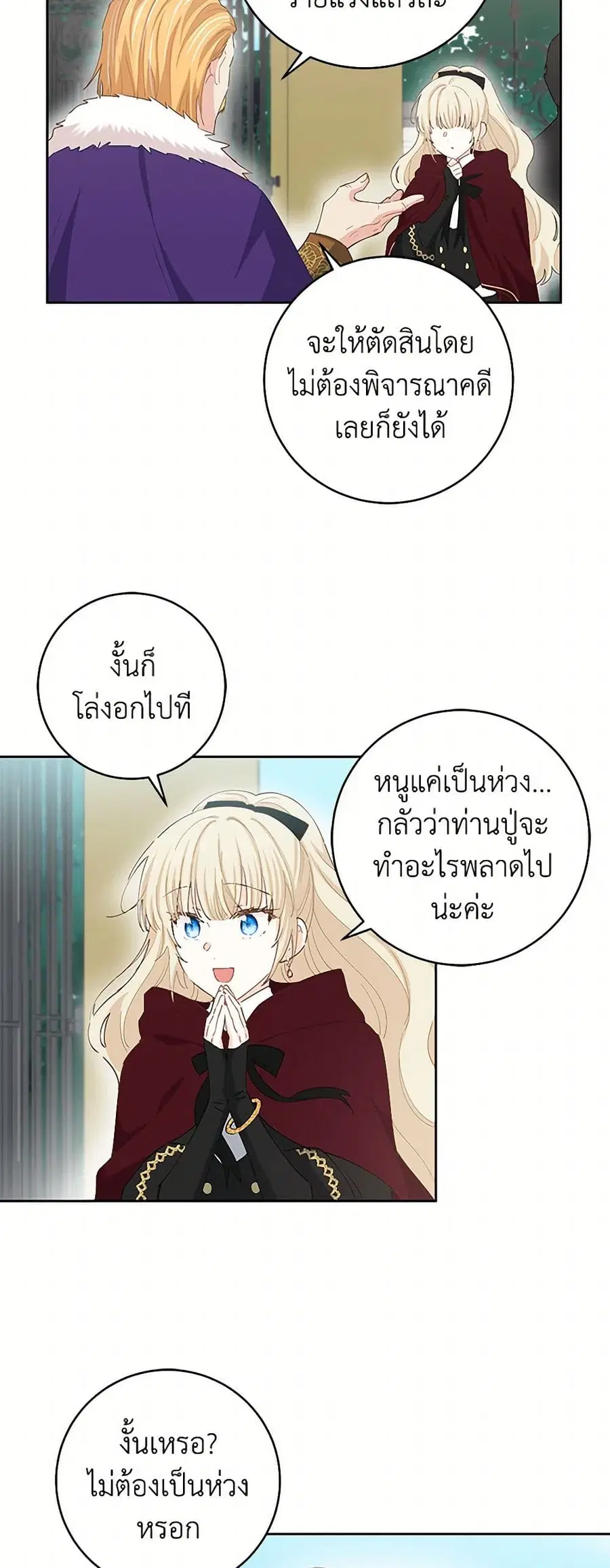 I’m All Out of Health! ตอนที่ 51 หน้า 2