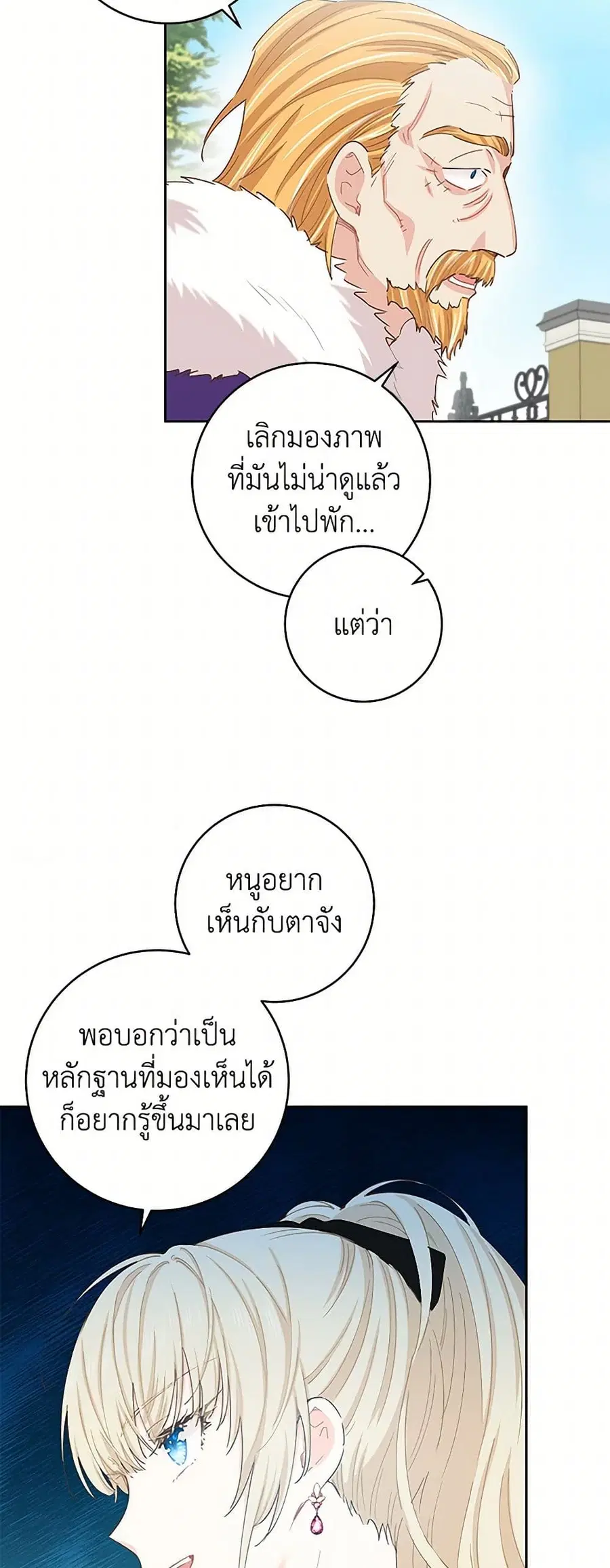 I’m All Out of Health! ตอนที่ 51 หน้า 3